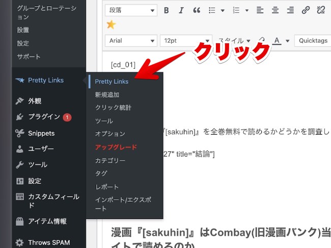 Pretty Linksを開く画像